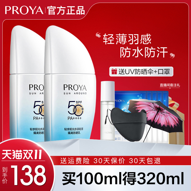 泊珀莱雅防晒霜旗舰店官方正品品牌女面部防紫外线隔离遮瑕三合一