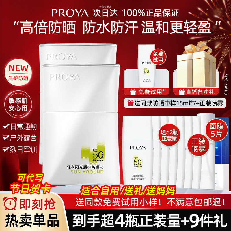 珀莱雅盾护防晒霜50倍隔离面部防紫外线清爽不油腻正品官方旗舰店