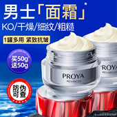 补水润肤霜专用紧致抗皱老官方旗舰店正品 珀莱雅男士 面霜秋冬保湿