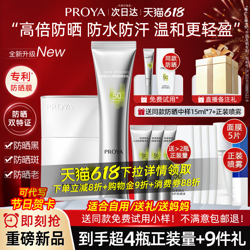 珀莱雅银管盾护防晒霜50倍防紫外线清爽不油腻美白正品官方旗舰店