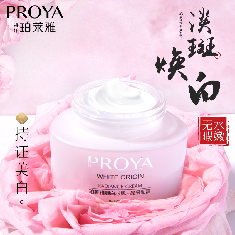 珀莱雅祛斑面霜补水保湿滋润美白淡斑淡化色斑晚霜正品官方旗舰店