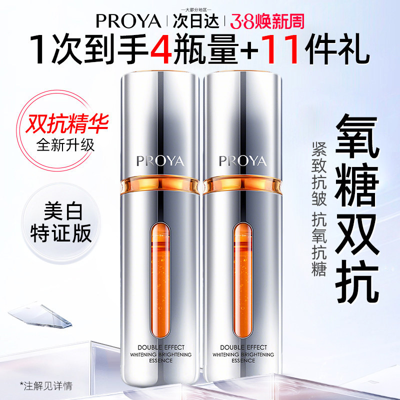 珀莱雅双抗精华红宝石精华紧致抗皱抗初老抗氧抗糖正品官方旗舰店