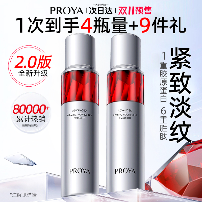 proya珀莱雅红宝石乳液抗衰老女