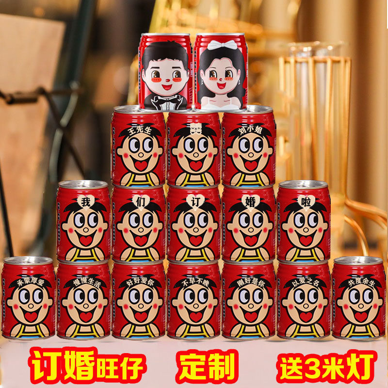 订婚旺仔牛奶刻字私人订制结婚易拉罐摆台装饰现场布置摆放送男女