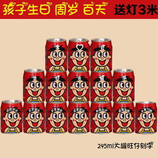 旺仔牛奶定制刻字生日礼物儿童DIY送孩子易拉罐周岁百天订婚乔迁