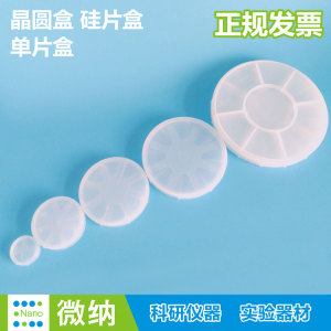 。硅片单片盒/IC样品盒/晶圆片/玻璃片1英寸2寸3寸4寸6英寸无尘包