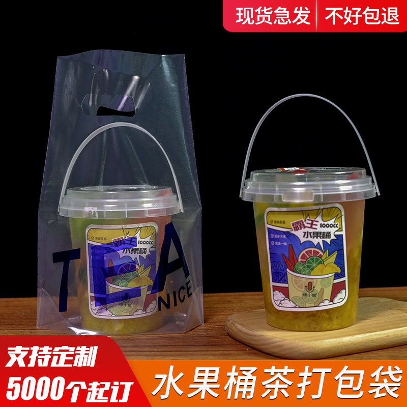1000ml水果茶桶外卖奶茶霸王杯打包袋加厚一桶大桶一次性手提烤梨,包装,礼品袋/塑料袋,淘宝优惠券,粉丝福利购,淘宝优惠卷
