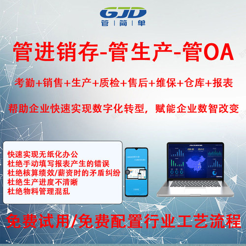 进销存生产管理软件系统ERP仓库库存管理系统物料质检轻量版永久