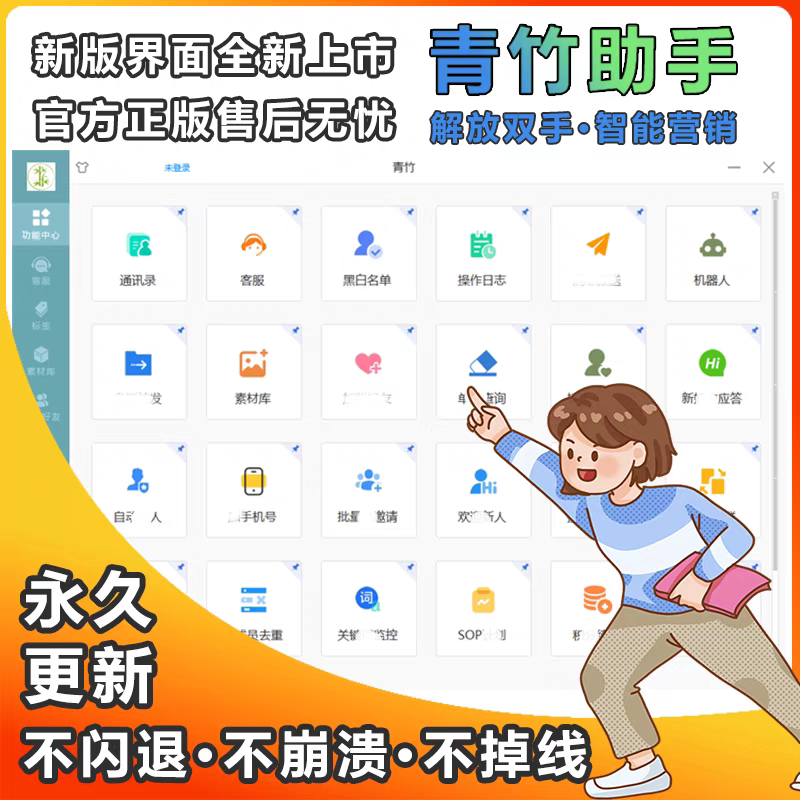 新版微兔青竹助手青竹运营社群营销管理软件私域防封稳定电脑版