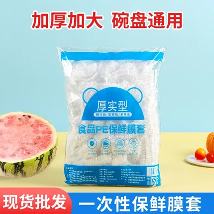 100只装一次性保鲜膜套食品级PE材质保鲜套罩工厂安徽