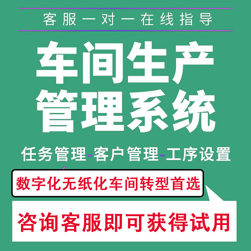管简单智能MES生产执行系统数字大屏工单看板机加工车间解决方案