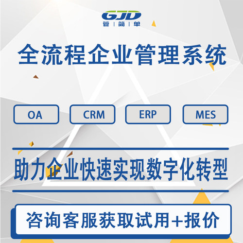 腾智云管简单ERP进销存软件系统 销售开单库存仓库采购管理标准版