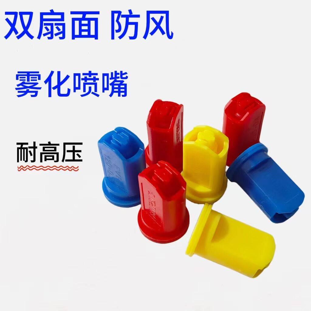 打药车喷头双扇防风喷嘴农用打药机高压喷头双扇形防漂移喷嘴