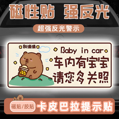 车内有宝宝车贴磁吸孕妇在车上警示反光贴女司机新手上路实习贴纸