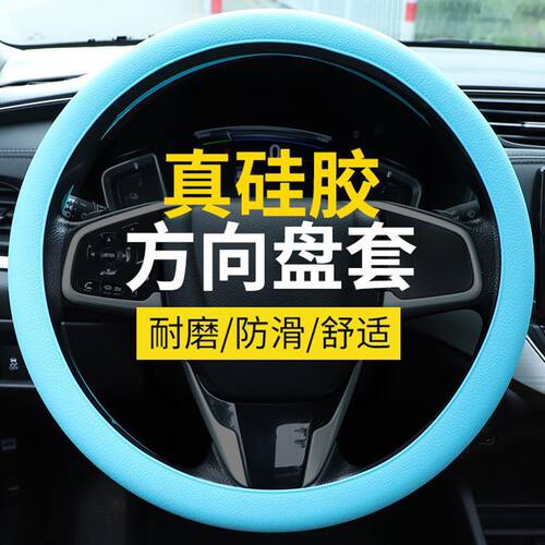 汽车通用夏季吸汗硅胶方向盘套