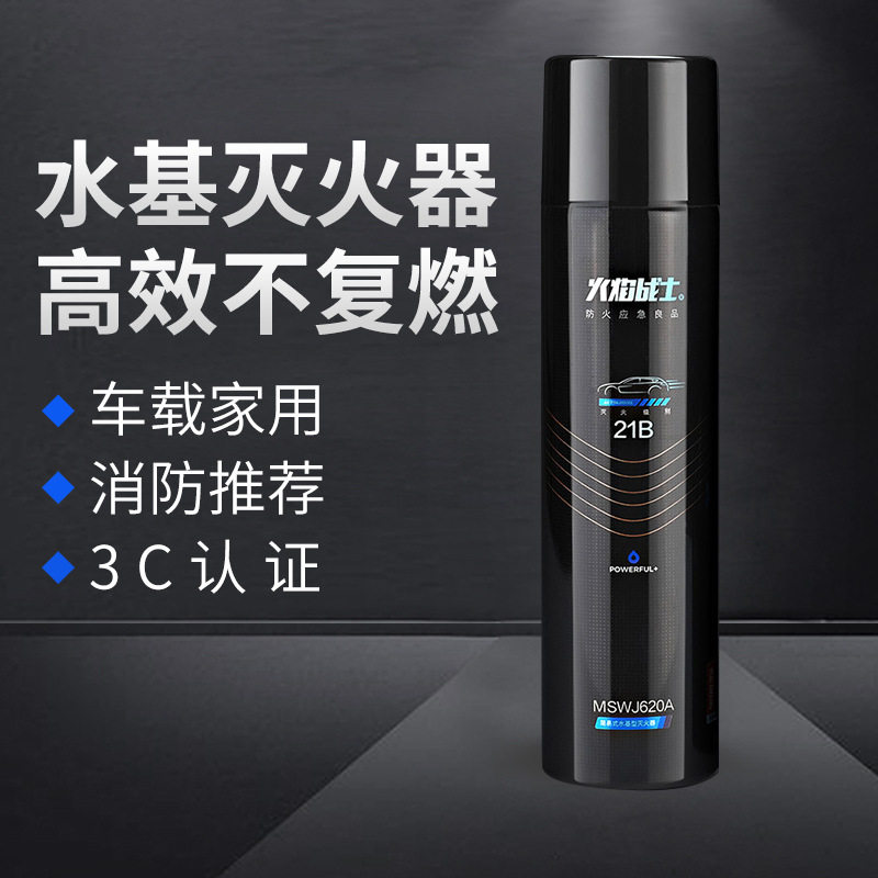 火焰战士车用水基型灭火器便携式
