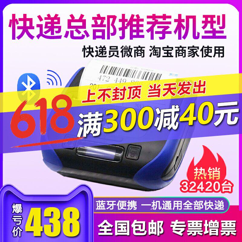 启锐386A快递单打印机便携式手持无线蓝牙热敏标签电子面单申通圆通中通韵达百世邮政天天快递员 蓝牙打印机