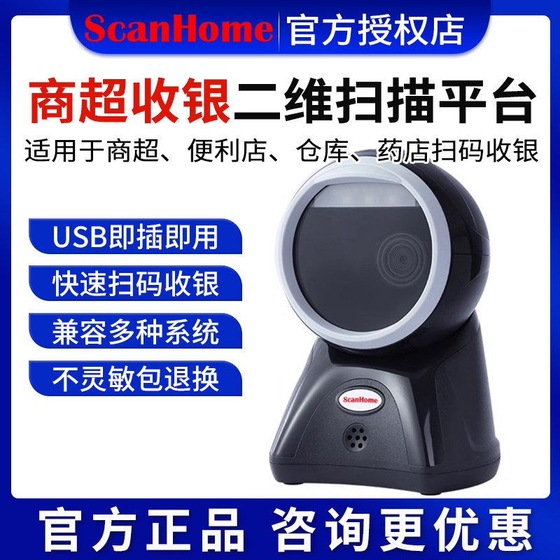 二维码扫描平台scanhome