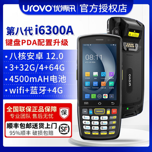 优博讯手持终端pda盘点机采集器