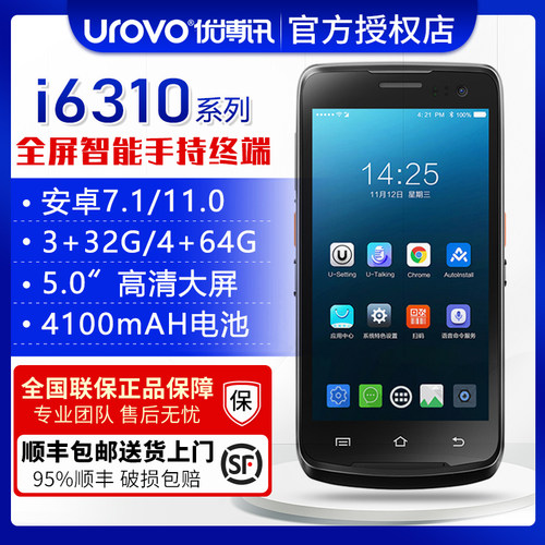 urovo优博讯数据采集器手持终端