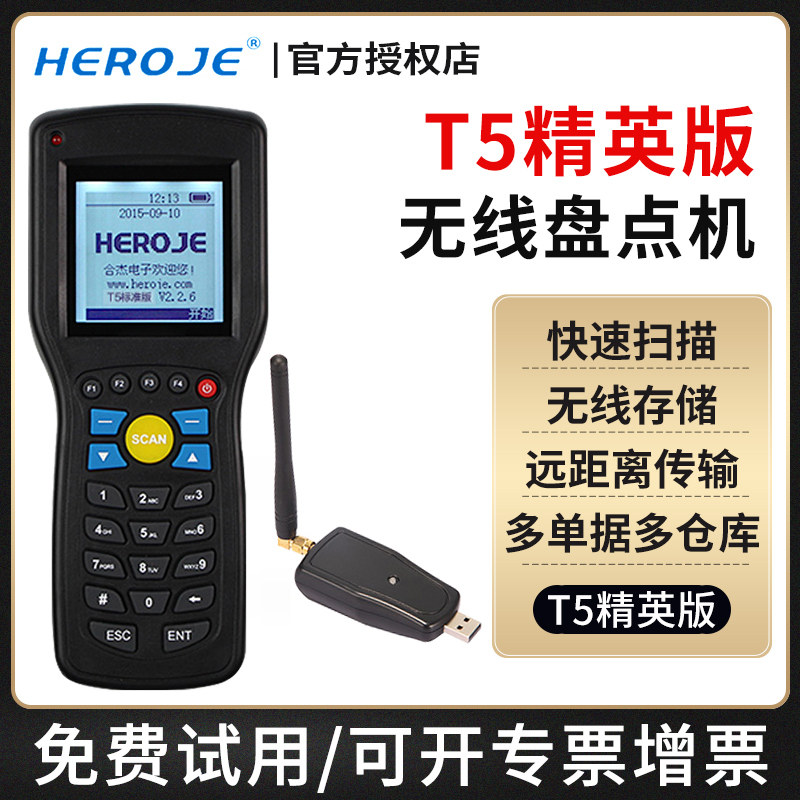 合杰T5精英版无线扫描枪数据采集器快递巴枪pda手持终端仓库出入库扫码器商超服装鞋帽银豹盘点机怎么样,好用不?
