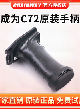 成为（CHAINWAY）C72数据采集器PDA原厂配件充电器充电底座手柄