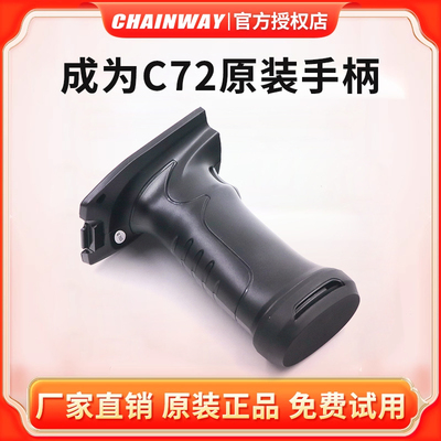 成为（CHAINWAY）C72数据采集器PDA原厂配件充电器充电底座手柄