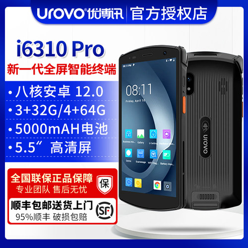 urovo优博讯数据采集器手持终端