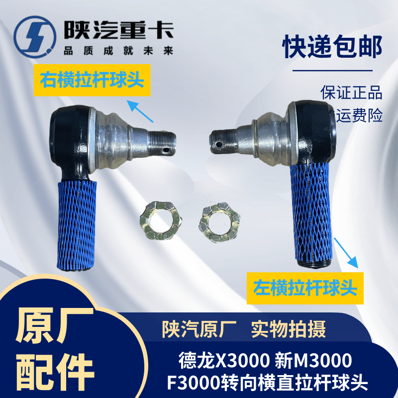 转向横拉杆球头陕汽德龙原厂配件
