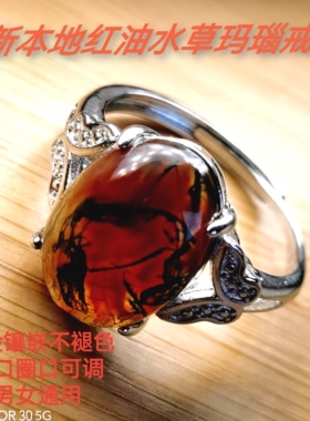 幸运星网红镶嵌戒指阜新十家子天然红油水草玛瑙指环男女开口可调