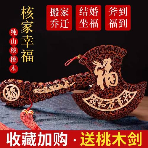 桃木斧子结婚搬家乔迁新居挂件