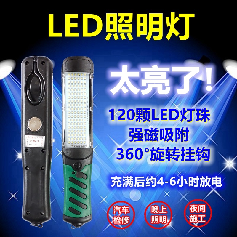 120珠手持移动led工作灯充电工作灯带挂钩磁铁防滑工作灯led灯-封面