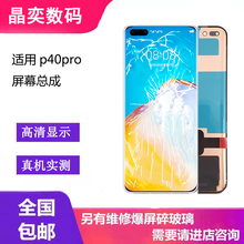 适用华为P40屏幕总成mate30pro p40pro p30pro mate40内外高清屏