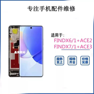 适用一加ACE2 FINDX6 1+11R  findx6Pro屏幕总成液晶显示内外一体