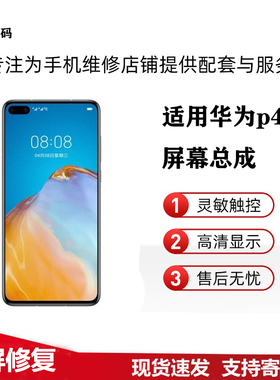 适用华为P40屏幕总成 P40pro内外触摸显示屏mate20pro屏维修