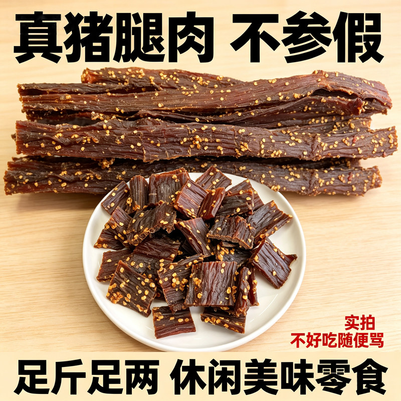 汉牦生手撕肉风干肉麻辣猪肉干四川特产解馋饱腹即食休闲零食