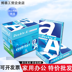 Double A达伯埃A4复印纸70g80克a3纸办公用a4纸500张打印纸整箱