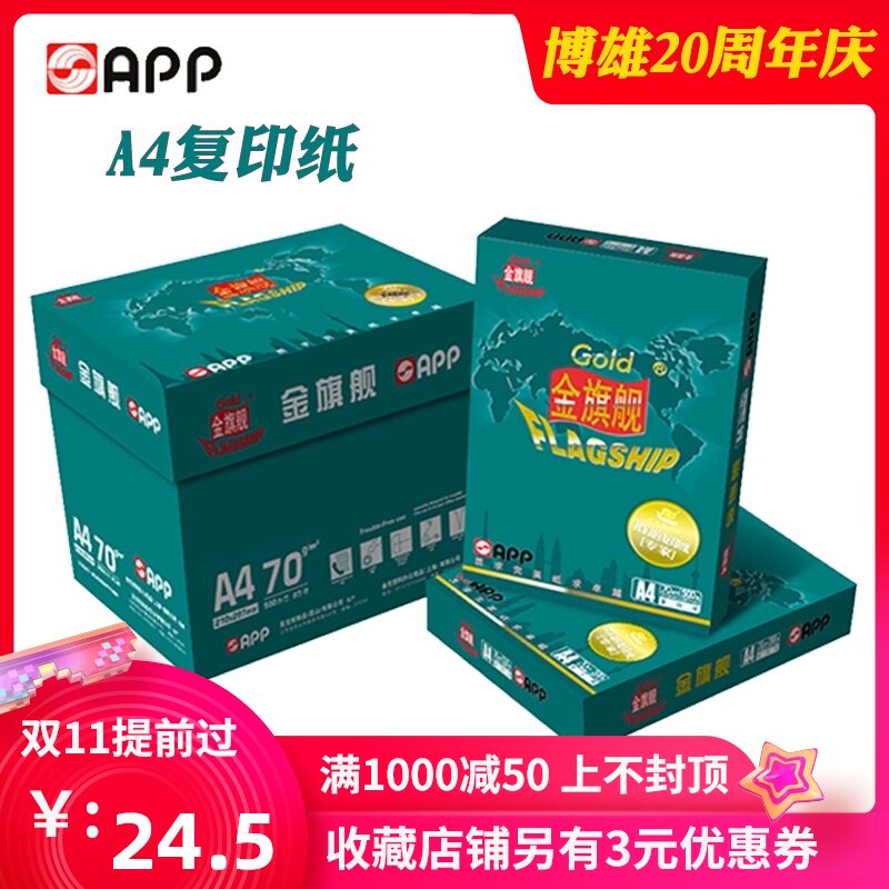 金旗舰A4复印纸70g a3打印纸80g办公用纸白纸草稿纸单包500张整箱