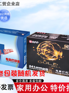 金球打印纸241整张两三四五联2/3等分1000页针式电打纸压感纸白色