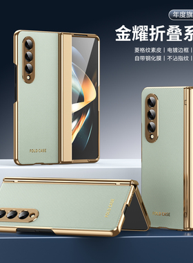 适用新款超薄三星zfold4/3手机壳Case全包壳膜一体铰链中轴菱格纹素皮zfold7/6/5防摔肤感折叠屏W26保护套外