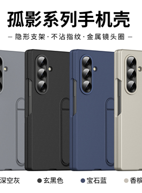 适用新款三星zfold7/6手机壳折叠屏防摔超薄f保护套fold5/4/3全包肤感男女原装款纯色W24W26立式支架高级感