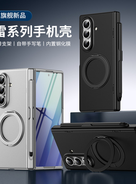 新款magsafe磁吸旋转支架无线充适用三星zfold7/6手机壳全包壳膜一体防摔fold4/3超薄保护套W24W23W26男case