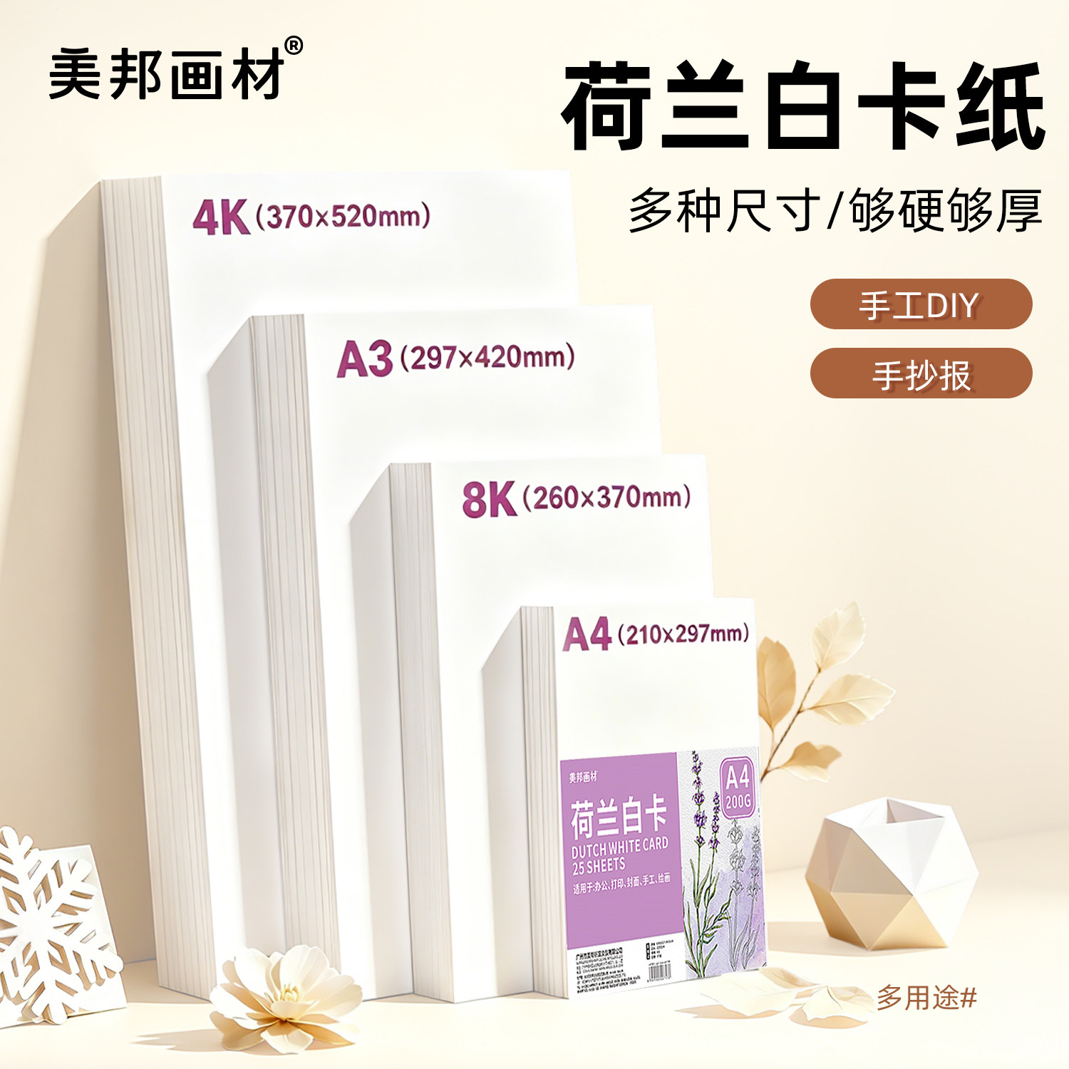 荷兰白卡纸8k手抄报专用纸图片