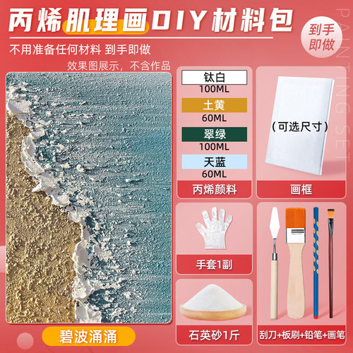 石英砂肌理画diy全套材料包