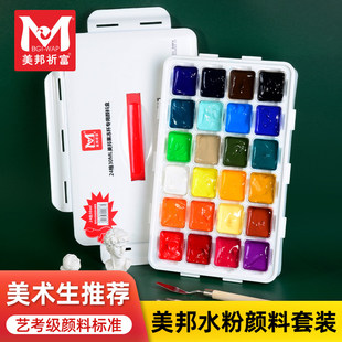 美邦祈富无甲醛果冻水粉颜料套装30ML24色初学者广告画美术绘画用中考美术生专用儿童水粉聪明象丙粉颜料套装