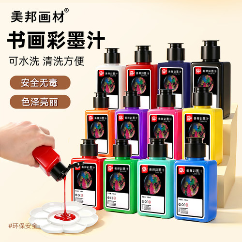 聪明象儿童彩墨汁套装初学者墨水