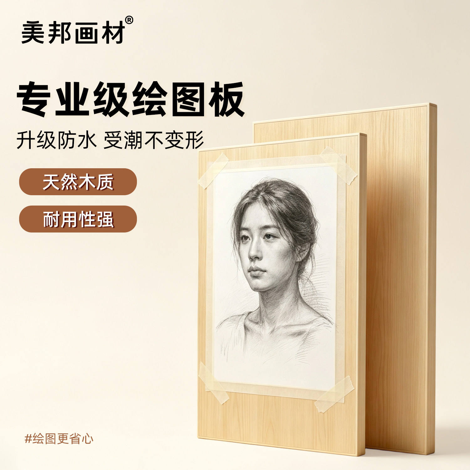 美邦画板美术生专用4k素描画板画架8k手提便携绘画板实心空心绘图板木质学生写生架子素描工具套装官方旗舰店