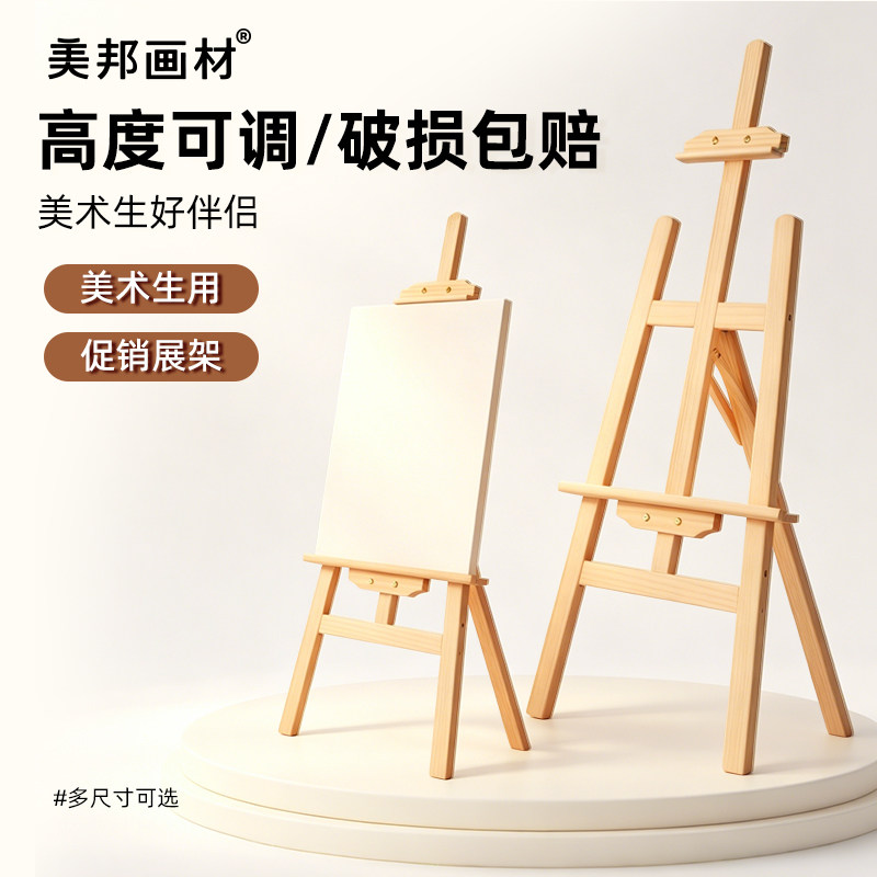 美邦祈富木质画架美术生专用