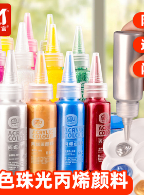 美邦祈富金色丙烯颜料珠光金属银色60ml防水不掉色墙绘diy石膏娃娃小支绘画涂鸦防晒绘画染衣服手办上色颜料