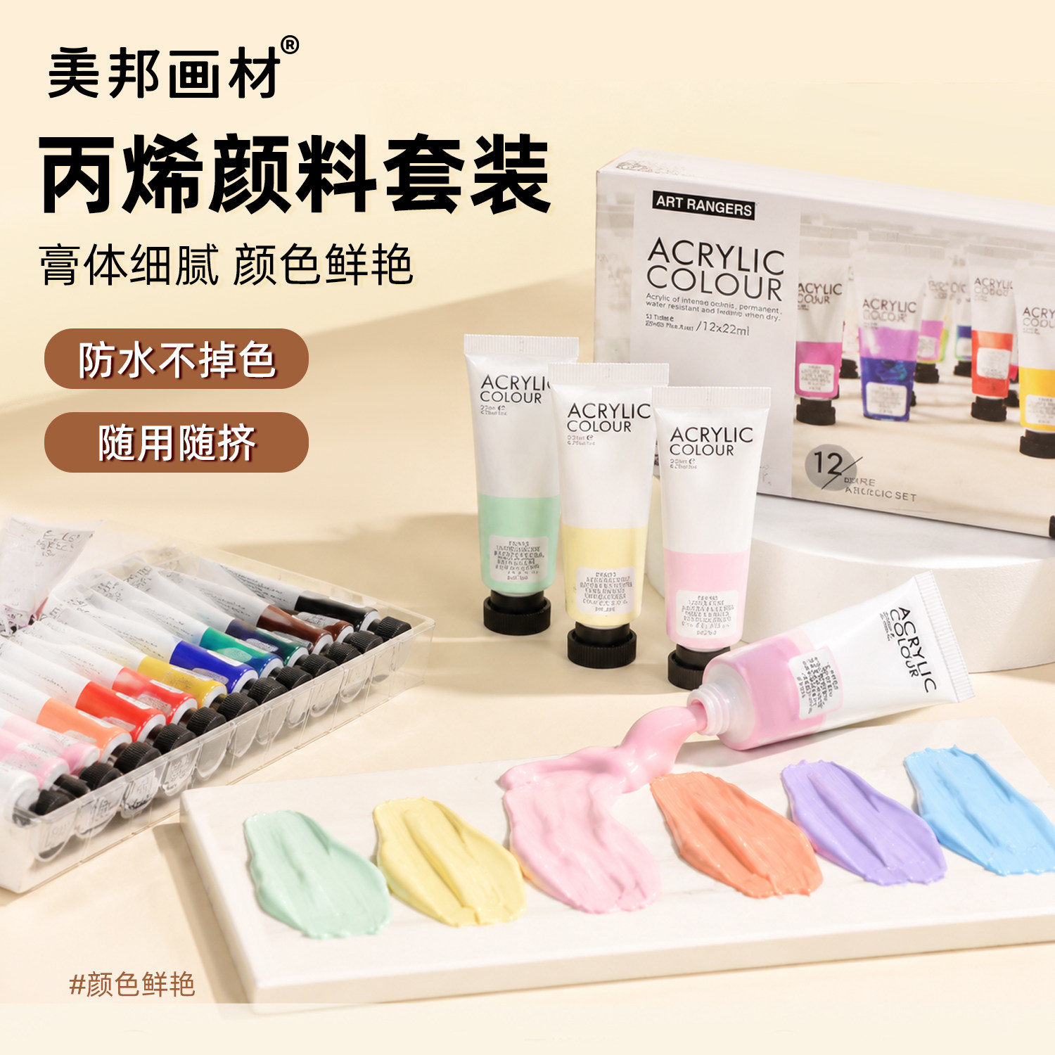 美邦祈富丙烯颜料防水不掉色